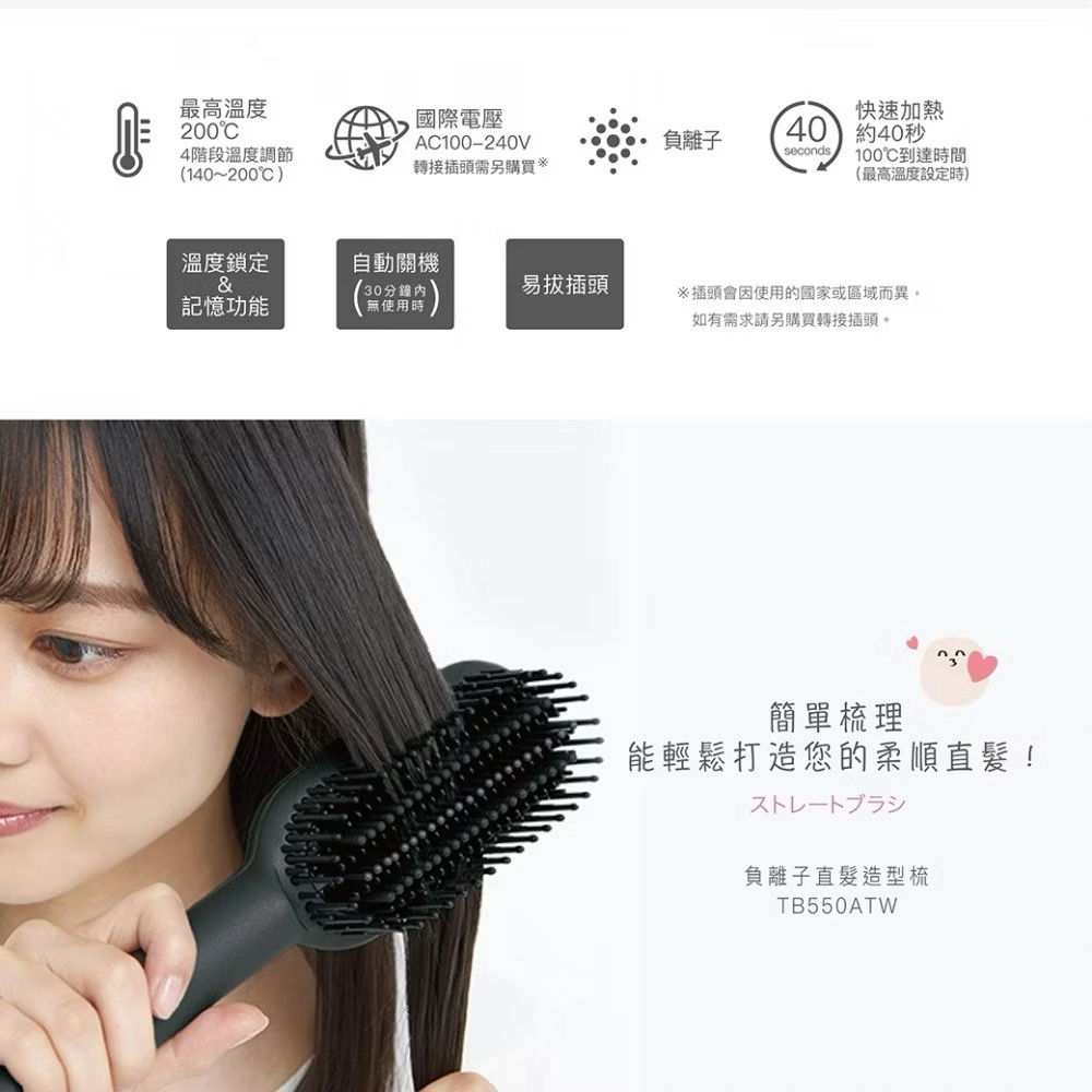 🍀MCC SHOP🍀【TESCOM】負離子直髮造型梳 TB550ATW -K（暮光黑）-細節圖5