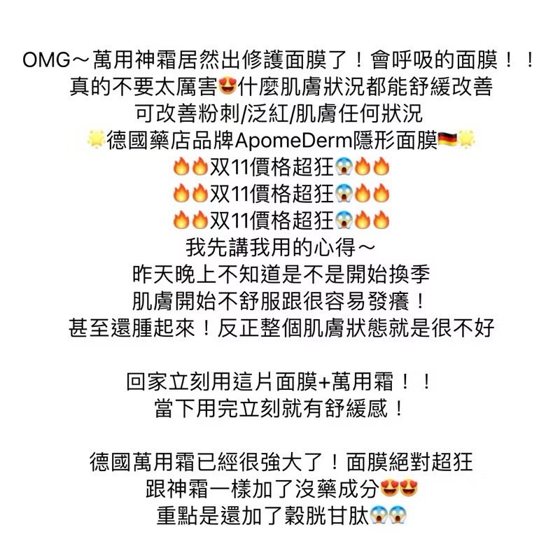 🍀MCC SHOP🍀德國神霜家ApomeDerm萬用修復面膜10片/盒-細節圖2