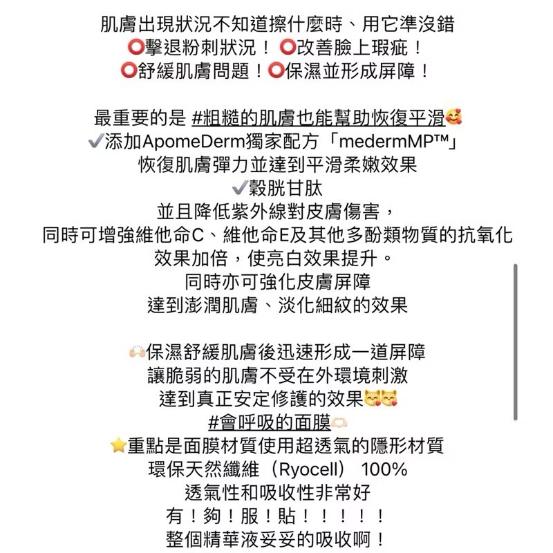 🍀MCC SHOP🍀德國神霜家ApomeDerm萬用修復面膜10片/盒-細節圖3