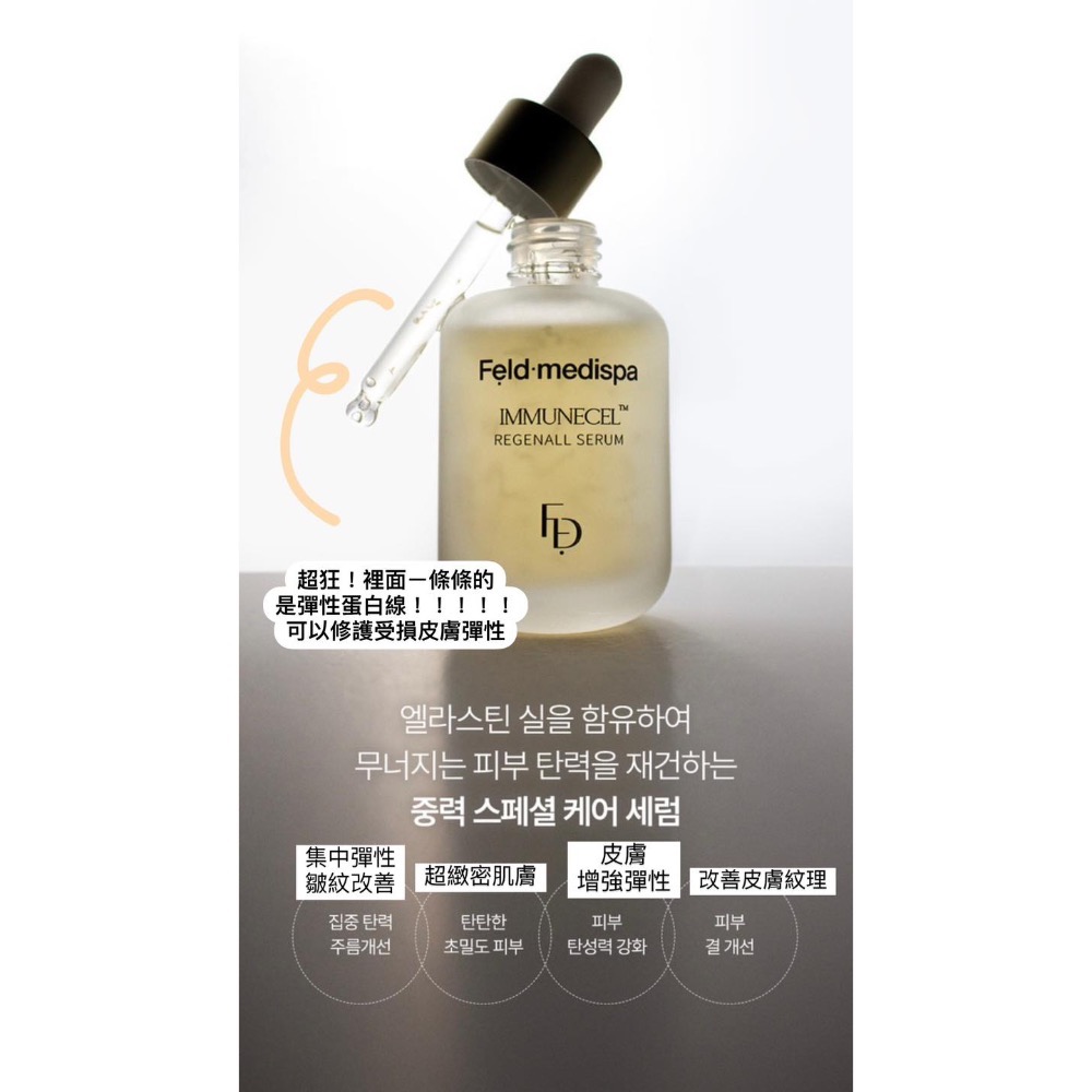 🍀MCC SHOP🍀Feld apotheke貴婦系列《2件組》極致修護抗老安瓶40ml/抗老零重力霜50ml-細節圖2