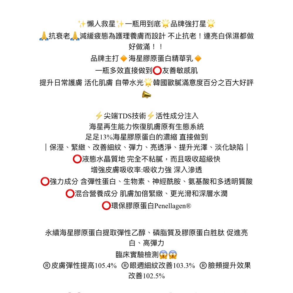 🍀MCC SHOP🍀LABOPE海星膠原蛋白《2件組》精華水140ml/緊緻美白精華乳50ml-細節圖3