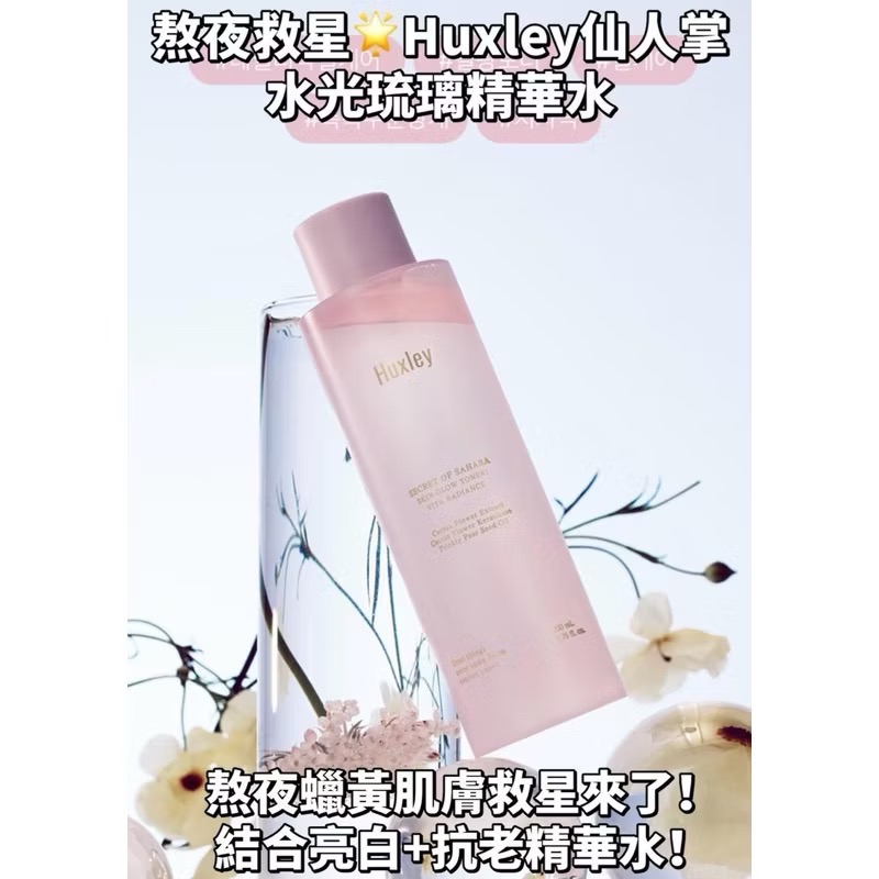 🍀MCC SHOP🍀Huxley仙人掌水光保養《3件組》乳霜/精華液/精華水-細節圖3