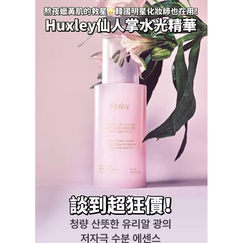🍀MCC SHOP🍀Huxley仙人掌水光保養《3件組》乳霜/精華液/精華水-細節圖4