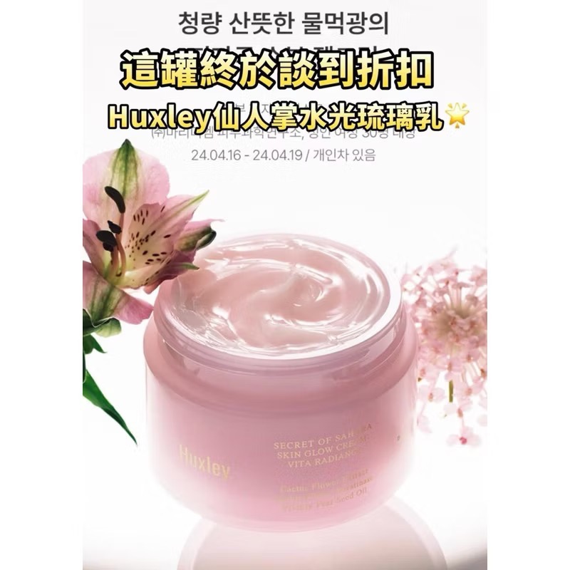 🍀MCC SHOP🍀Huxley仙人掌水光保養《3件組》乳霜/精華液/精華水-細節圖5