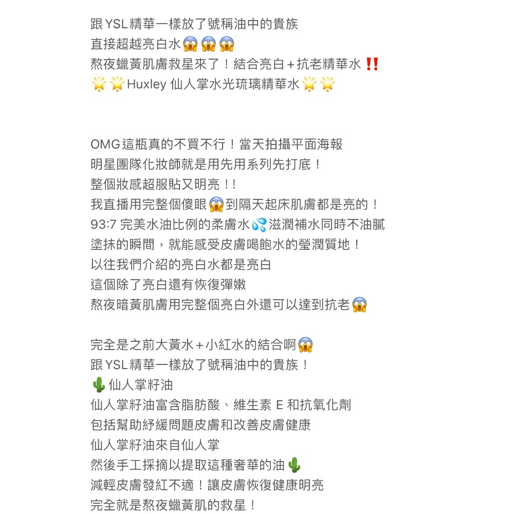 🍀MCC SHOP🍀Huxley仙人掌水光保養《3件組》乳霜/精華液/精華水-細節圖6