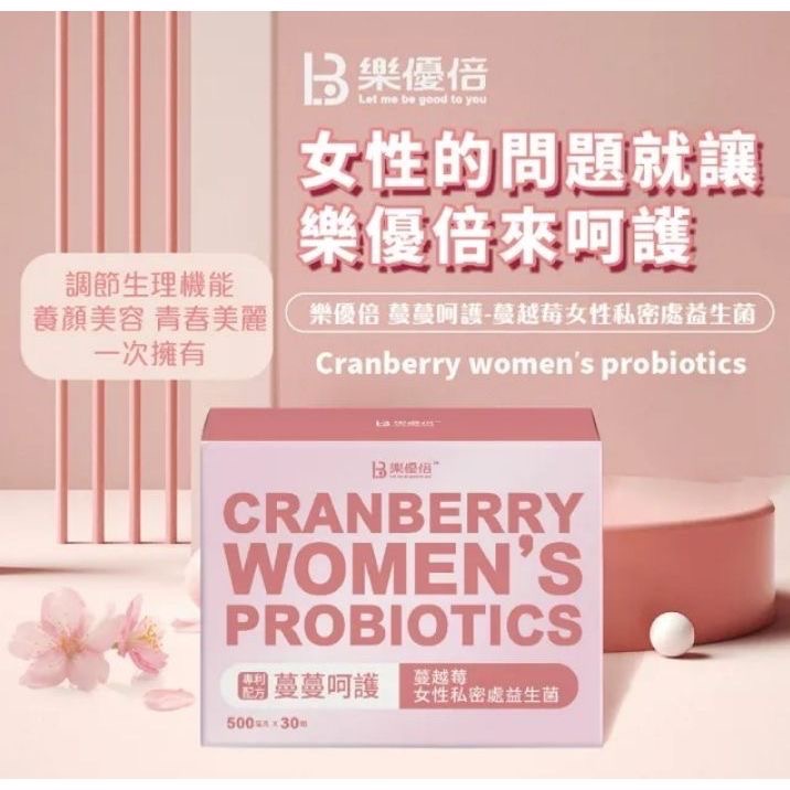 🍀MCC SHOP🍀樂優倍-女性私密處益生菌500毫克/30入-細節圖2