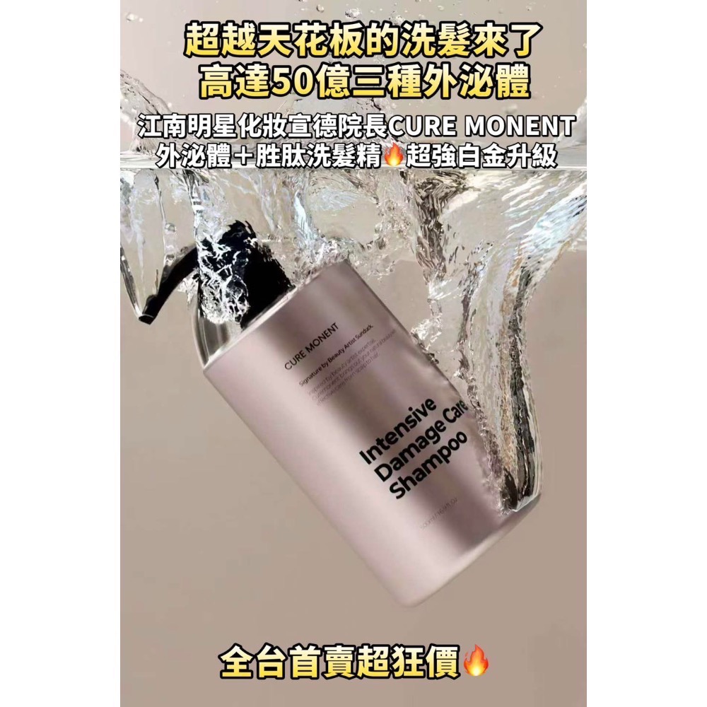 🍀MCC SHOP🍀韓國 Cure monent 50億外泌體+胜肽洗髮精500ml-細節圖2