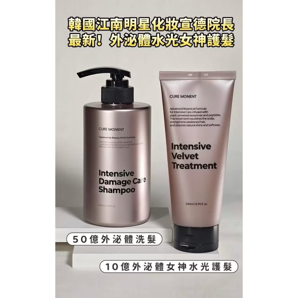 🍀MCC SHOP🍀買一送一🔥Cure monent 外泌體絲絨水光女神護髮膜-細節圖2
