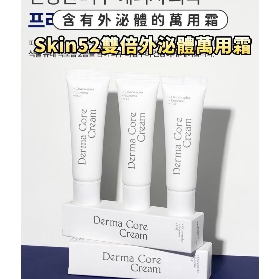 🍀MCC SHOP🍀韓國🇰🇷SKIN52&CO 雙倍外泌體修護萬用面霜 萬用乳液50ml-細節圖2