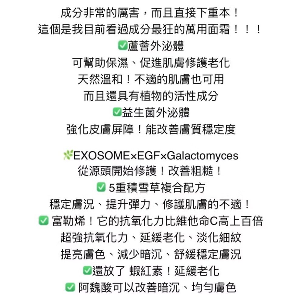 🍀MCC SHOP🍀韓國🇰🇷SKIN52&CO 雙倍外泌體修護萬用面霜 萬用乳液50ml-細節圖6