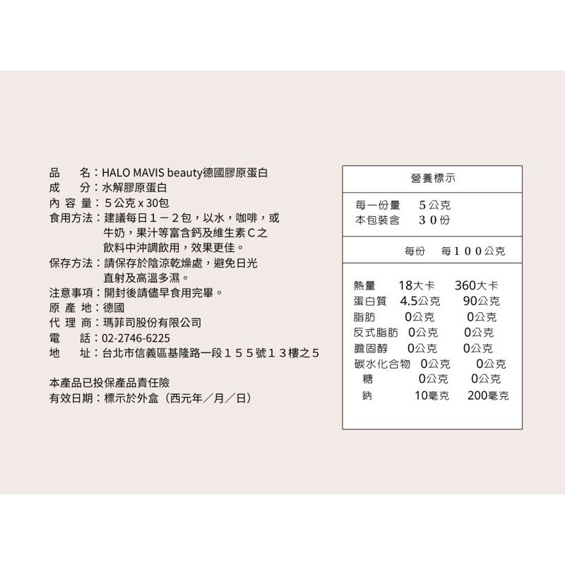 🍀MCC SHOP🍀Halo Mavis Beauty 德國膠原蛋白粉30入/盒-細節圖5
