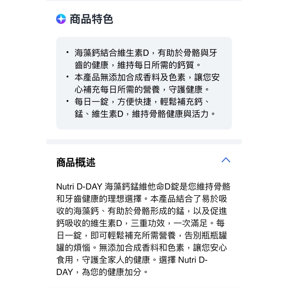 🍀MCC SHOP🍀韓國Nutri D-Day 骨齒固 海藻鈣錳D錠 30錠-細節圖3