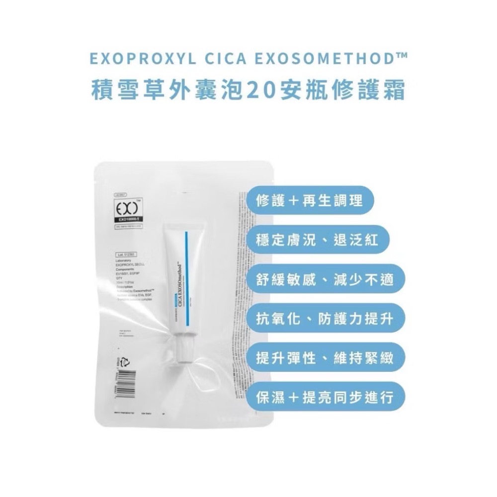 🍀MCC SHOP🍀Exoproxyl CICA EXOSOmethod™ 積雪草外囊泡  30ml-細節圖5