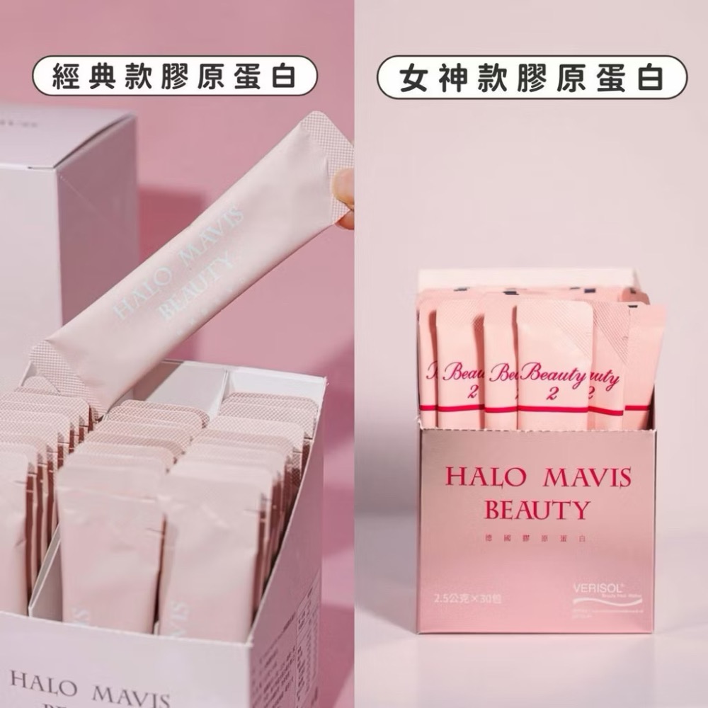 🍀MCC SHOP🍀舒華代言Halo Mavis Beauty 女神款德國膠原蛋白粉30入/盒-細節圖3