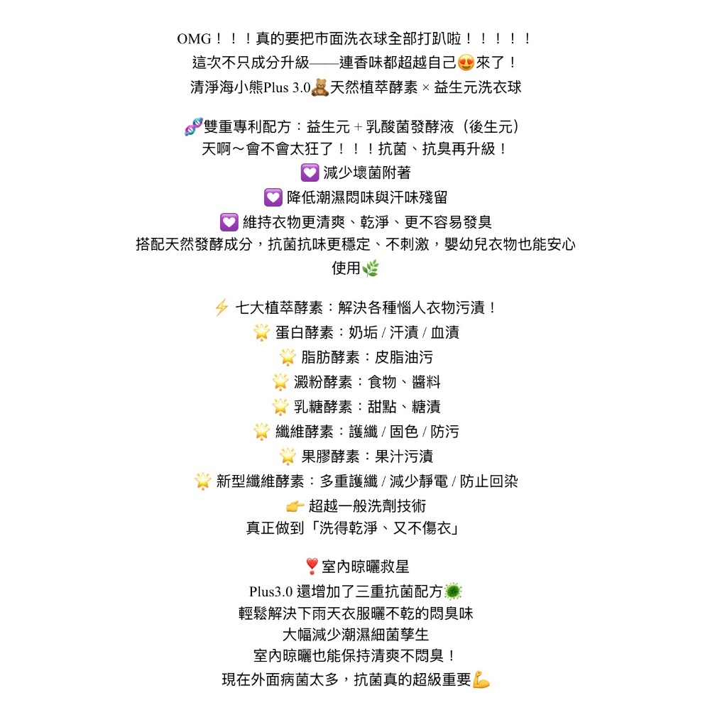 🍀MCC SHOP🍀清淨海泰迪熊植萃酵素洗衣膠囊Plus+36顆/袋-細節圖3