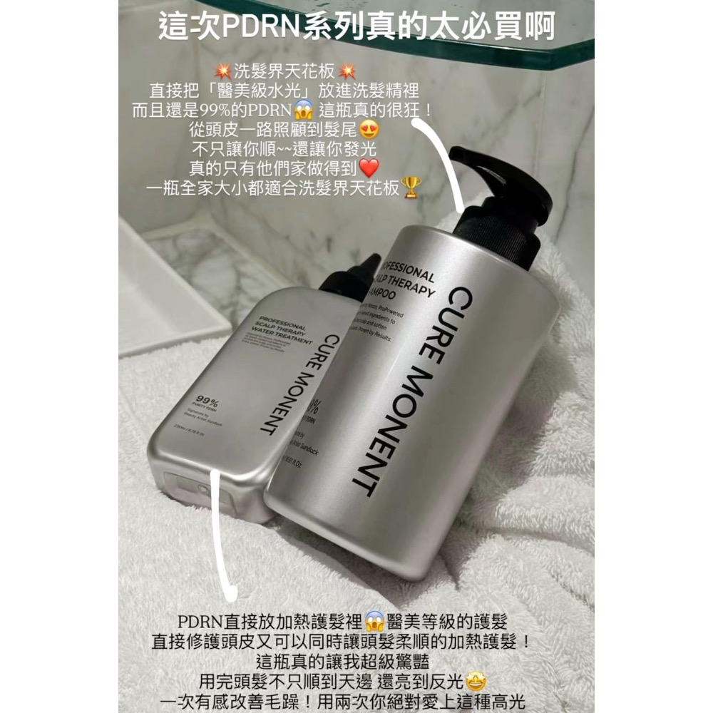 🍀MCC SHOP🍀Cure Monent PDRN水光加熱護髮200ml-細節圖2