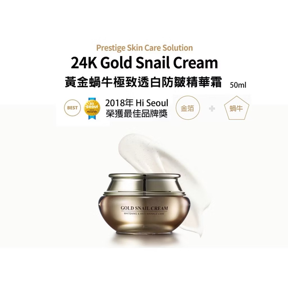 🍀MCC SHOP🍀 Gold Energy Snail Synergy 黃金蝸牛極緻修護霜60ml-細節圖2
