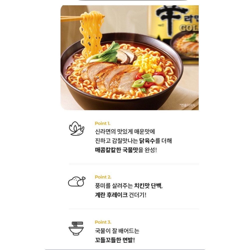 🍀MCC SHOP🍀NONGSHIM 農心 黃金雞湯辛拉麵 4包/袋-細節圖2