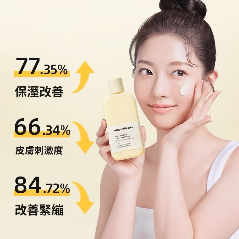 🍀MCC SHOP🍀買一送二🔅韓國 ongredients 肌膚屏障鎮靜乳液 妝前乳 小黃乳 220ml-細節圖4