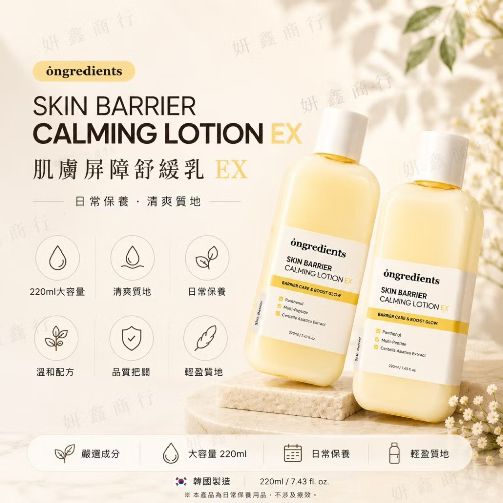 🍀MCC SHOP🍀買一送二🔅韓國 ongredients 肌膚屏障鎮靜乳液 妝前乳 小黃乳 220ml-細節圖6
