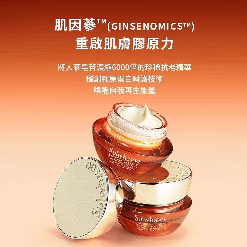 🍀MCC SHOP🍀雪花秀 Sulwhasoo 滋陰蔘緊緻彈力眼霜4ml