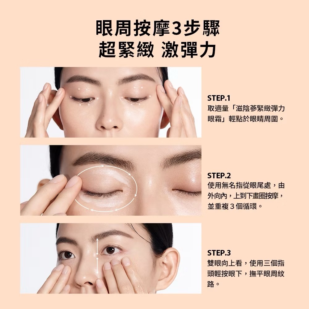 🍀MCC SHOP🍀雪花秀 Sulwhasoo 滋陰蔘緊緻彈力眼霜4ml-細節圖3