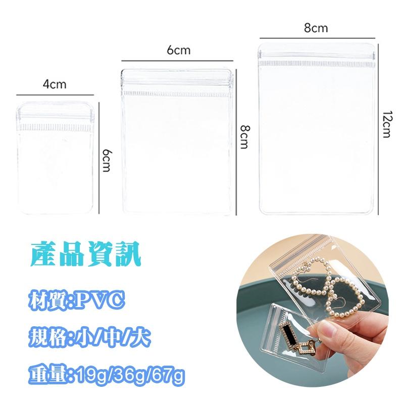 首飾夾鏈袋 收納袋 飾品袋 飾品收納袋  飾品包裝袋 PVC夾鏈袋 超厚款 密封袋 夾鏈袋 加厚夾鏈袋 珠寶袋-細節圖9