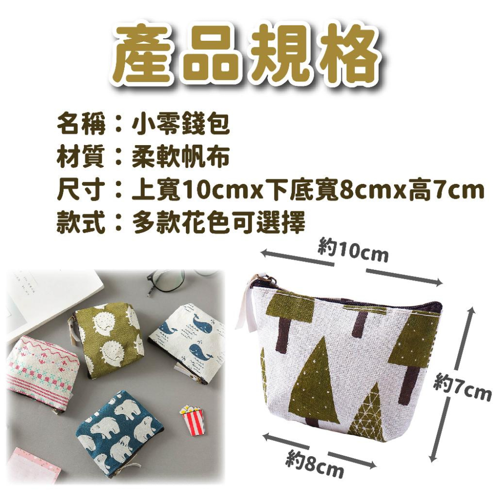 零錢包 小碎花零錢包 小零錢包 迷你帆布包 拉鍊小零錢包 耳機包 錢包 包包收納 學生錢包 短夾-細節圖2