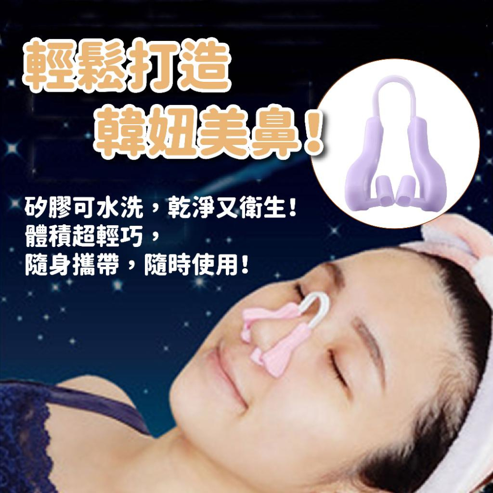 美鼻夾 挺鼻器  美鼻器 美鼻神器 矽膠神奇挺鼻器 美鼻 睡眠鼻夾 鼻樑增高器 睡眠鼻夾 鼻樑矯正器-細節圖7