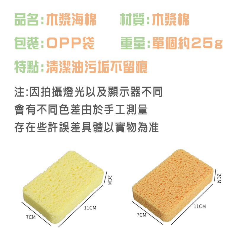 木漿海綿 木漿棉菜瓜布 菜瓜布 洗碗海綿 洗碗刷 海綿菜瓜布 洗碗海綿 洗碗刷 魔術海綿 獨立包裝天然木漿  百潔布-細節圖9