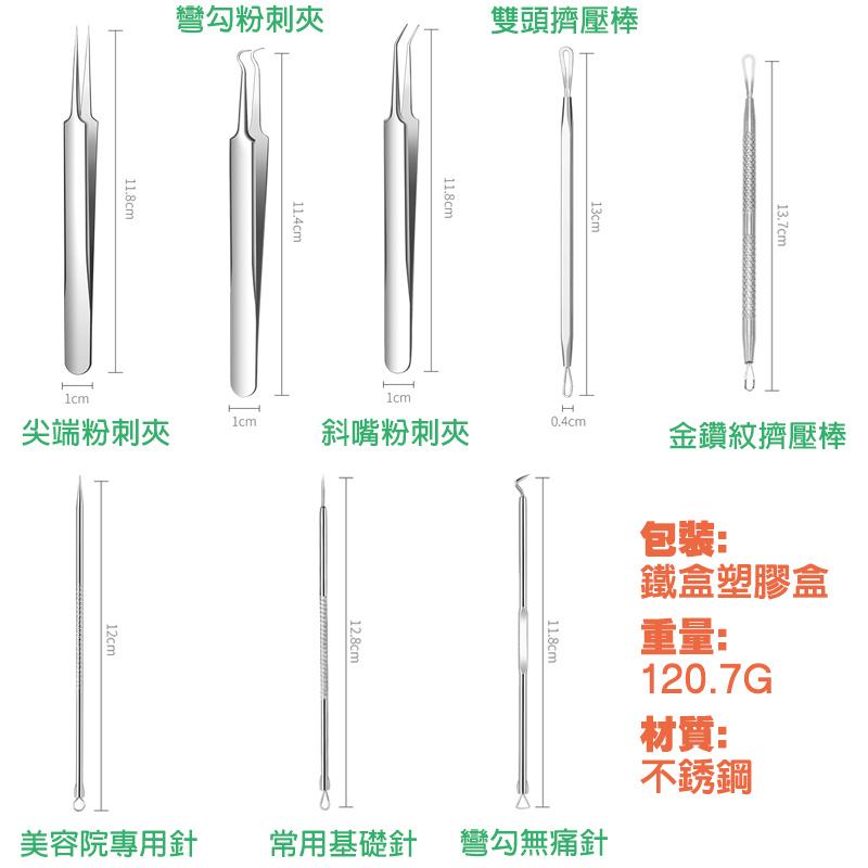 粉刺夾 八件套 黑頭粉刺 粉刺調理 拔粉刺 粉刺針 粉刺棒 不鏽鋼 彎型粉刺夾 直嘴夾 美容工具 痘痘棒 擠痘痘工具-細節圖9