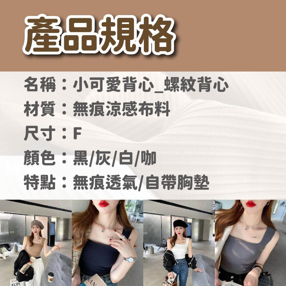 【現貨_短版的】小可愛 螺紋小可愛  寬肩背心 胸墊 內搭小可愛 吊帶背心 韓版背心 內搭上衣 免穿內衣 短版背心-細節圖9