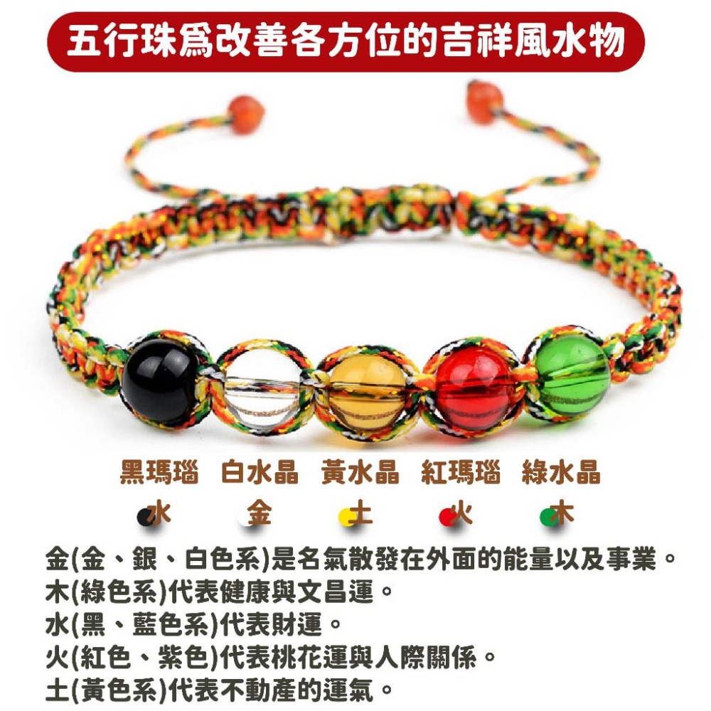 五行珠手鍊 五行珠 五色線 五色線手環 五行手鍊 五色線手環 五色線 轉運珠手鍊 五彩繩手鍊 五行手環-細節圖2