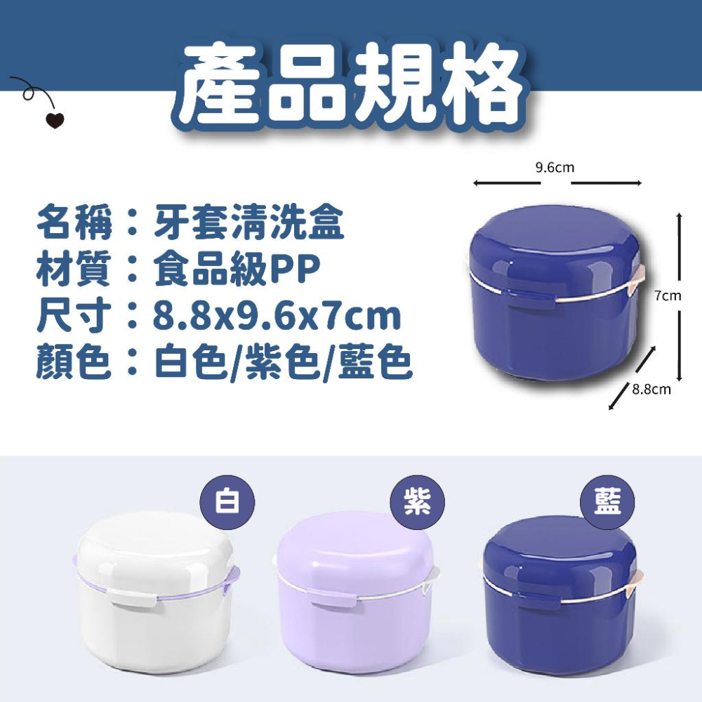 【食品級材質】牙套收納盒 牙套盒 假牙盒 可浸泡牙套盒  維持器收納盒 矯正器收納盒 隱形牙套收納 維持器清潔盒-細節圖9