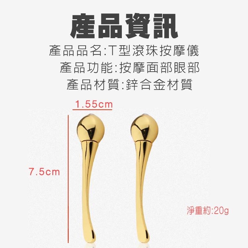 【送布袋】眼部按摩棒 滾珠式 臉部按摩 T型按摩棒 眼霜棒滾珠 瘦臉按摩棒 瘦臉 導入棒 提拉眼霜棒 眼霜挖勺-細節圖9