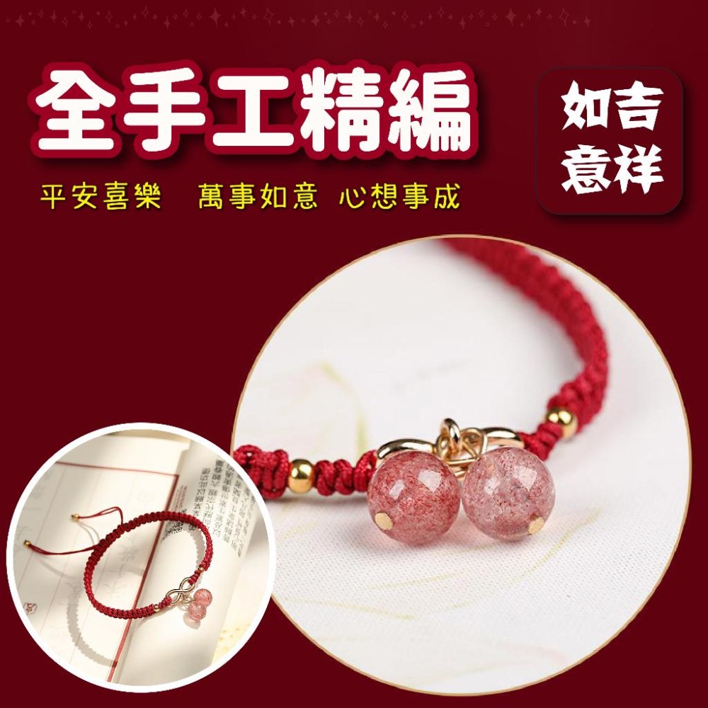 樂成宮月老過爐 天然草莓晶 水晶手鍊 編織手環 手繩 紅繩 轉運招桃花紅繩 水晶手鍊 編繩手鍊 招桃花 月老  女生手錬-細節圖2