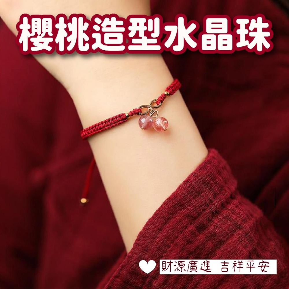 樂成宮月老過爐 天然草莓晶 水晶手鍊 編織手環 手繩 紅繩 轉運招桃花紅繩 水晶手鍊 編繩手鍊 招桃花 月老  女生手錬-細節圖3