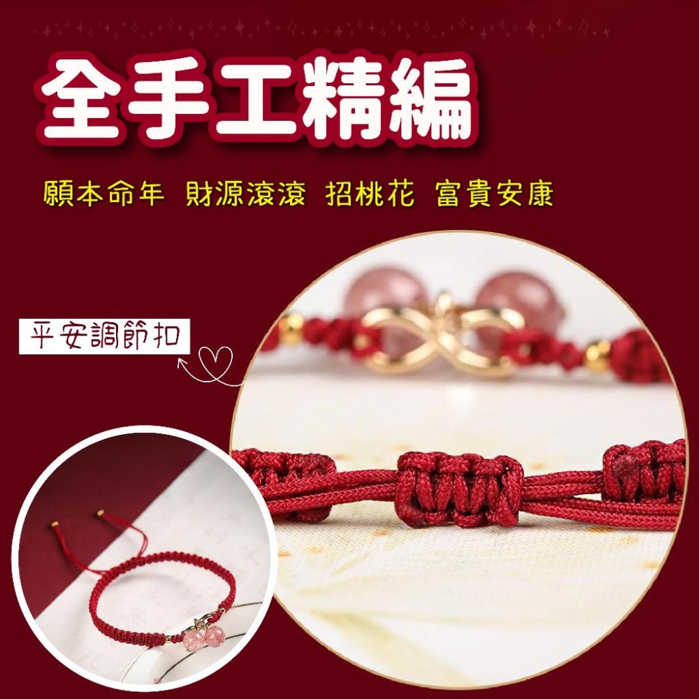 樂成宮月老過爐 天然草莓晶 水晶手鍊 編織手環 手繩 紅繩 轉運招桃花紅繩 水晶手鍊 編繩手鍊 招桃花 月老  女生手錬-細節圖5