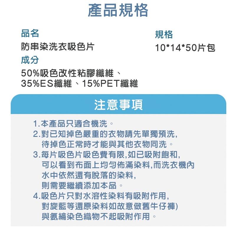 【加大容量 50片裝】洗衣吸色片 吸色片 洗衣防染 吸色片 50片裝 防染色洗衣吸色片 防染片 洗衣紙  防染色 吸色片-細節圖9