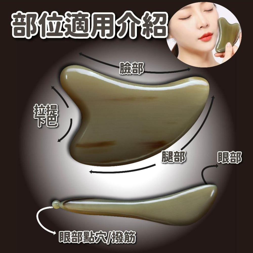 【真空包裝】刮痧板 天然牛角刮痧板 臉部刮痧板 眼部按摩 刮痧棒 撥筋棒 刮痧盤 牛角刮痧板 眼部撥筋棒 刮臉板 刮痧-細節圖4
