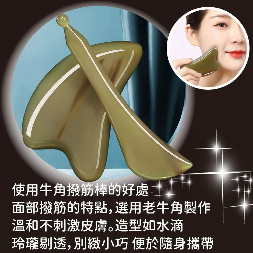 【真空包裝】刮痧板 天然牛角刮痧板 臉部刮痧板 眼部按摩 刮痧棒 撥筋棒 刮痧盤 牛角刮痧板 眼部撥筋棒 刮臉板 刮痧-細節圖5
