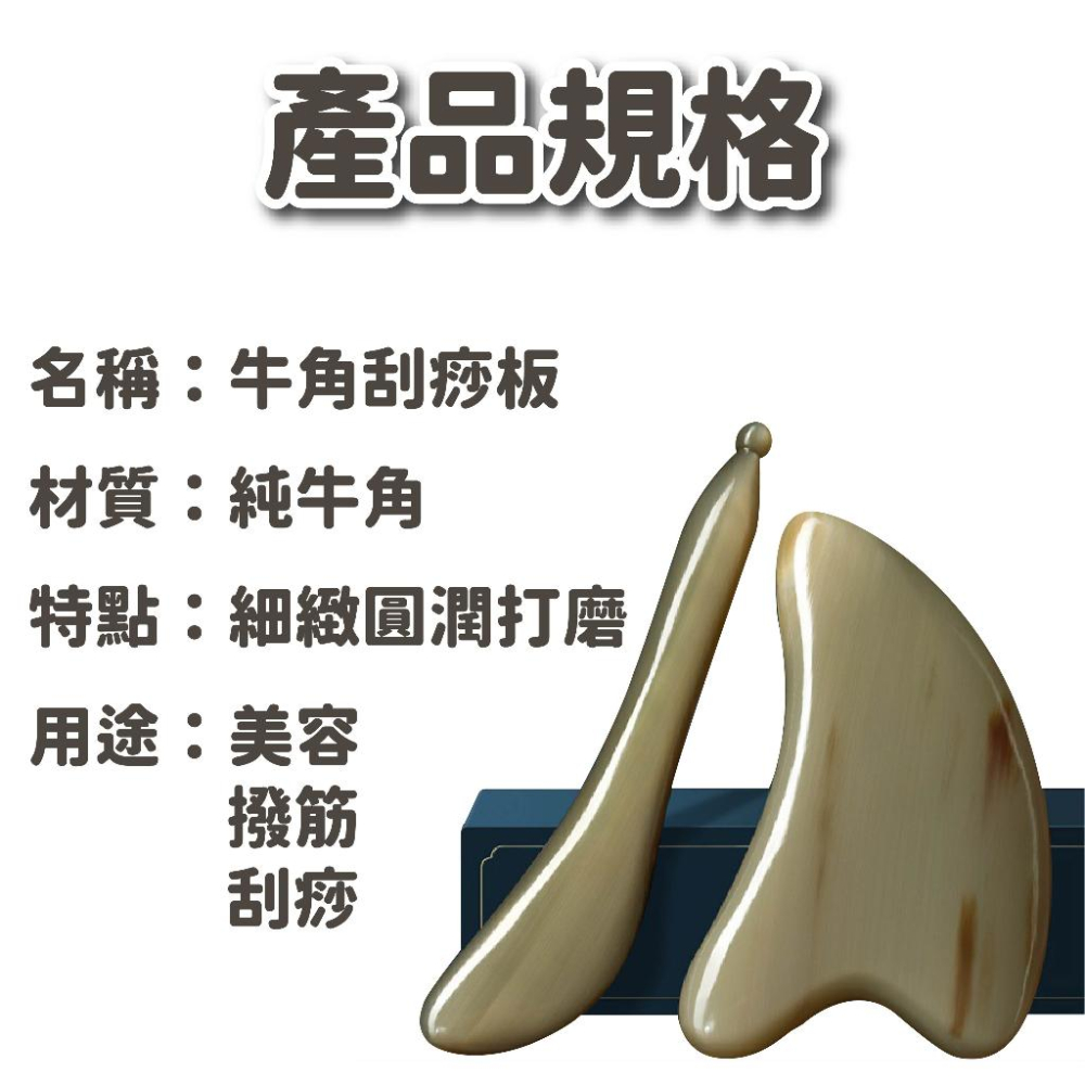【真空包裝】刮痧板 天然牛角刮痧板 臉部刮痧板 眼部按摩 刮痧棒 撥筋棒 刮痧盤 牛角刮痧板 眼部撥筋棒 刮臉板 刮痧-細節圖9