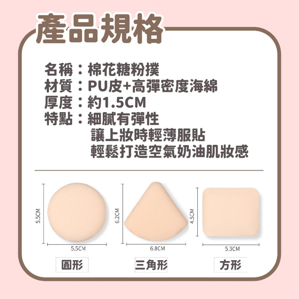 棉花糖粉撲 粉撲 氣墊粉撲 三角形粉撲 方形粉撲 粉底液氣墊 不吃粉 乾濕兩用 空氣感粉撲 化妝棉-細節圖9