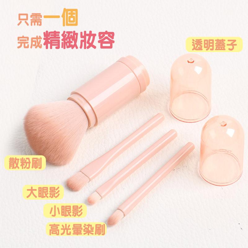 【限時特價】四合一化妝刷 伸縮化妝刷 伸縮散粉刷  唇刷 腮紅刷 小眼影刷 大眼影刷 眼影刷 美妝工具 化妝刷 刷具-細節圖2