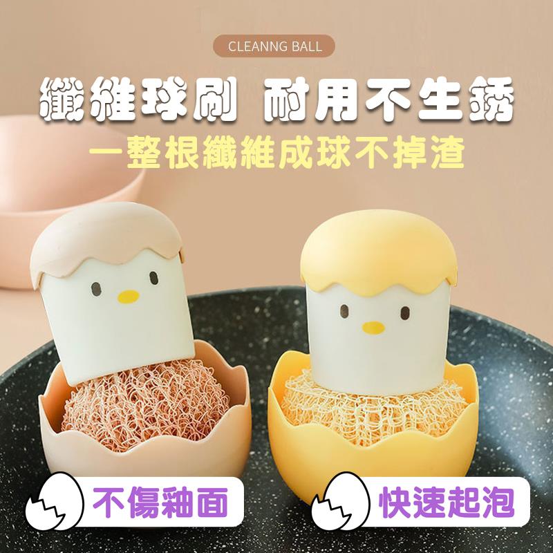 洗碗刷 小雞洗碗刷 洗盤刷 刷盤刷 刷碗刷 蛋殼小雞手柄刷 清潔刷 洗鍋刷 刷鍋刷 洗碗-細節圖7