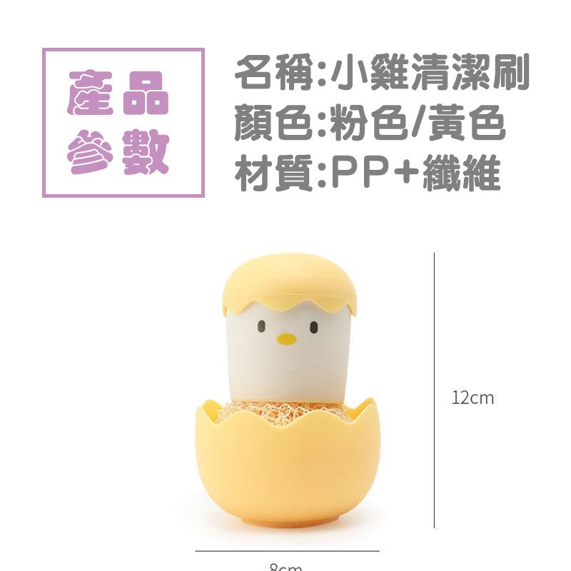 洗碗刷 小雞洗碗刷 洗盤刷 刷盤刷 刷碗刷 蛋殼小雞手柄刷 清潔刷 洗鍋刷 刷鍋刷 洗碗-細節圖9