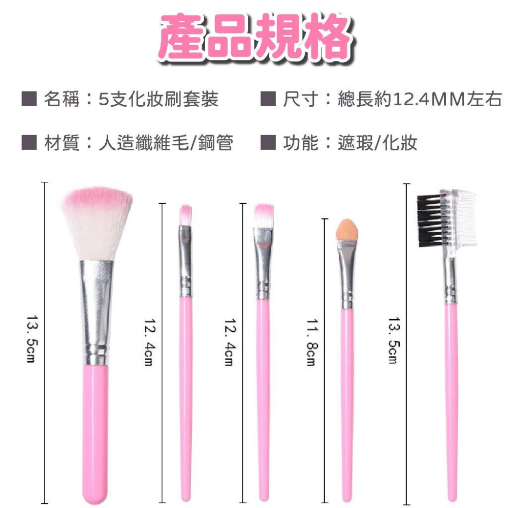 化妝刷 5支化妝刷套裝  眼影刷 唇刷 腮紅刷 睫毛刷 化妝刷子 便攜款五支化妝刷 彩妝 美妝-細節圖9