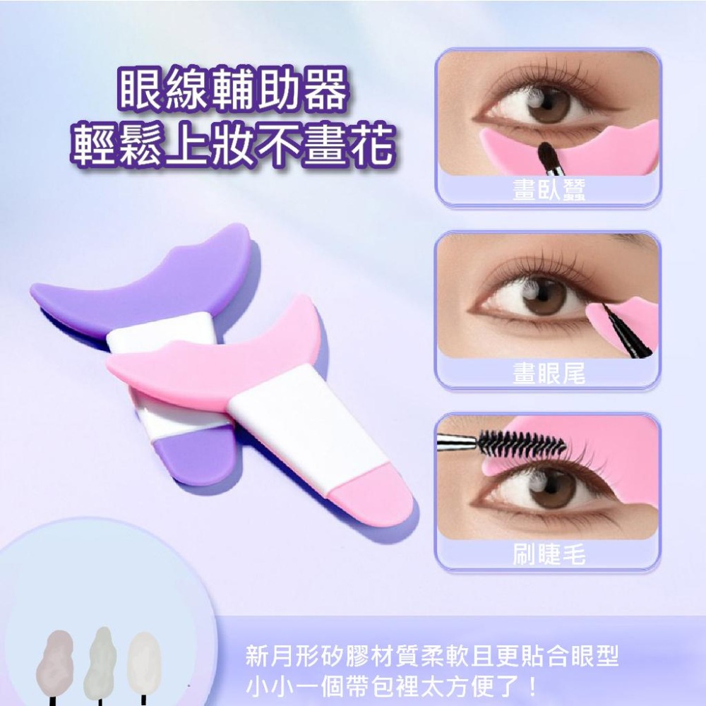 畫眼線輔助器 睫毛擋板 眼線擋板 眼妝擋板 睫毛擋輔助器 眼影 多功能眼妝輔助器 畫眼影輔助器 睫毛工具-細節圖2