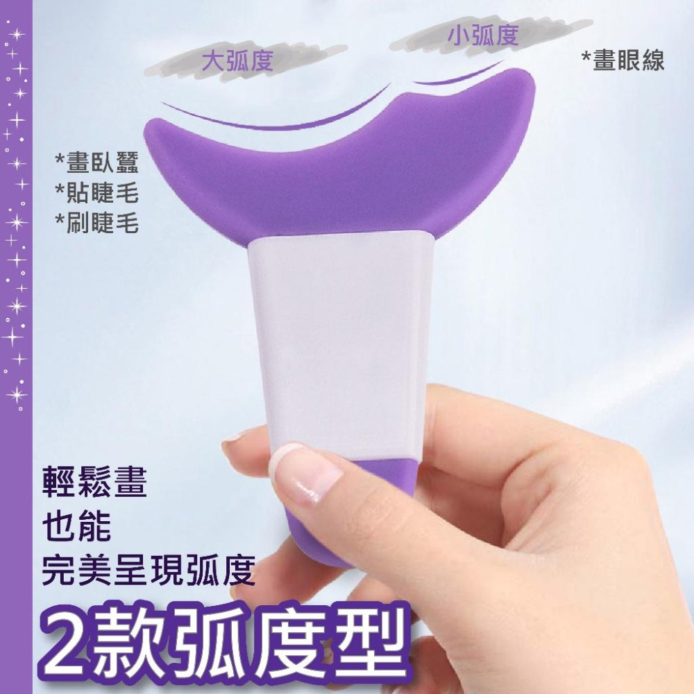 畫眼線輔助器 睫毛擋板 眼線擋板 眼妝擋板 睫毛擋輔助器 眼影 多功能眼妝輔助器 畫眼影輔助器 睫毛工具-細節圖3