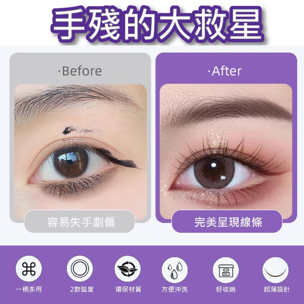 畫眼線輔助器 睫毛擋板 眼線擋板 眼妝擋板 睫毛擋輔助器 眼影 多功能眼妝輔助器 畫眼影輔助器 睫毛工具-細節圖6